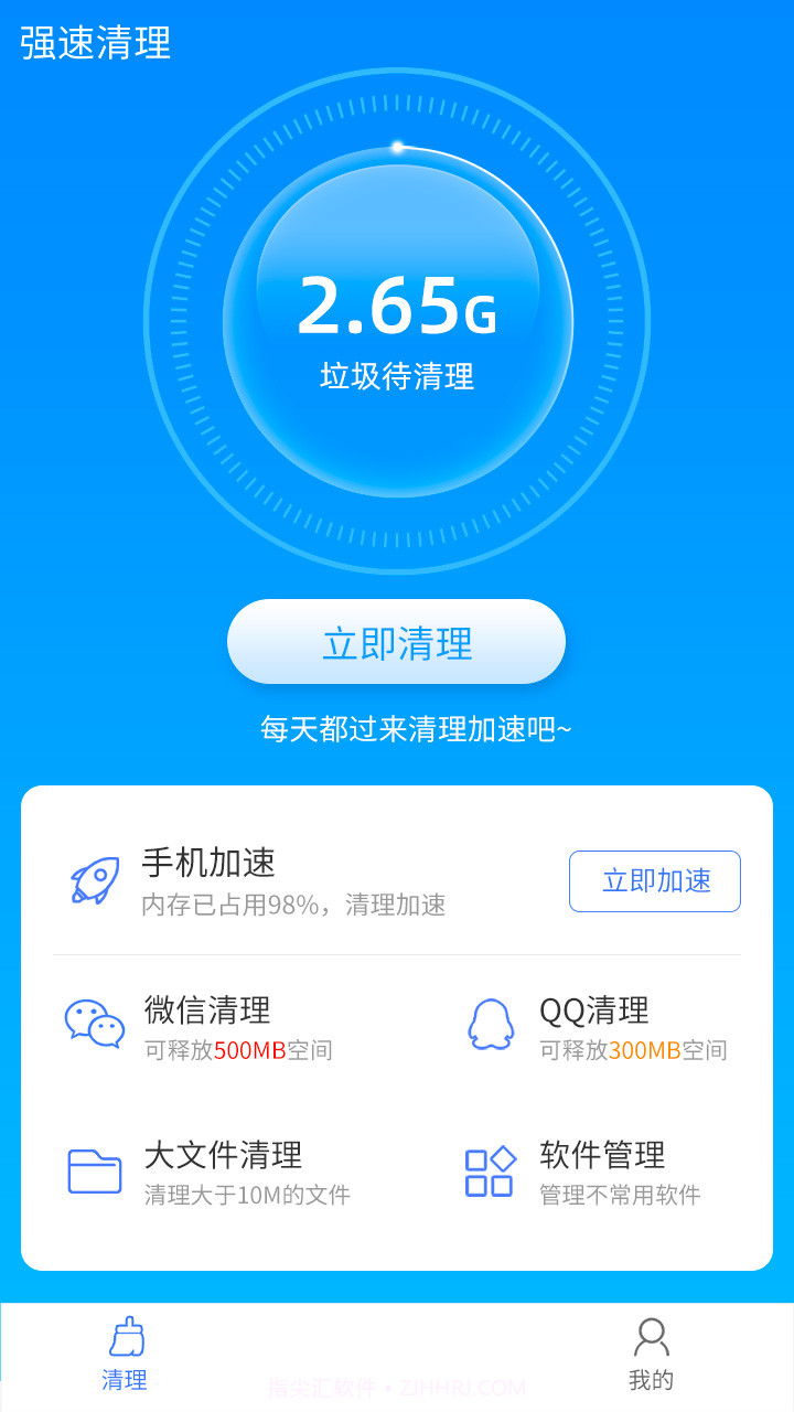 手机一键加速清理截图4