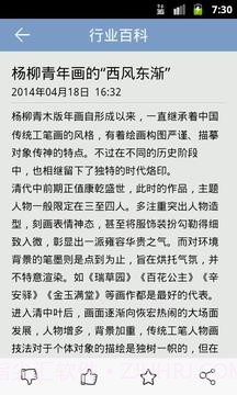 杨柳青年画截图3