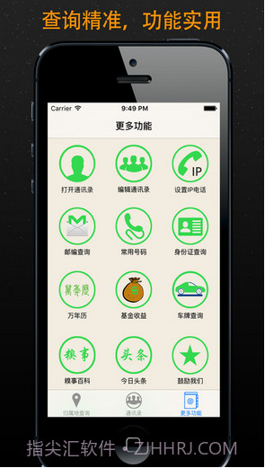 号码归属地助手截图2 号码归属地助手截图2