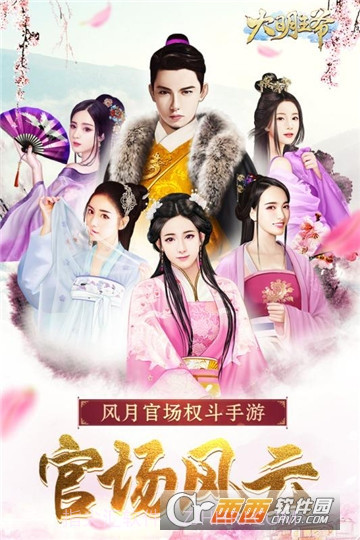 大明王爷手游截图1 大明王爷手游截图1