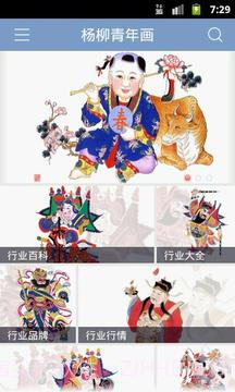 杨柳青年画截图4