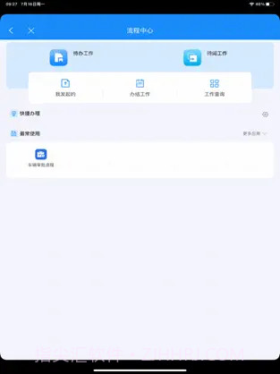 通达oa ios版截图3 通达oa ios版截图3