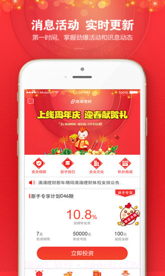 滴滴理财截图1 滴滴理财截图1