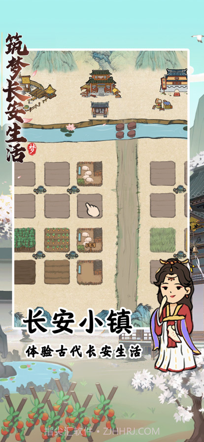 筑梦长安生活截图1 筑梦长安生活截图1