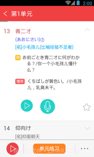 日语能力考N1红宝书截图5 日语能力考N1红宝书截图5