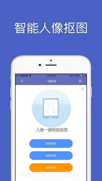 一键智能人像抠图截图3