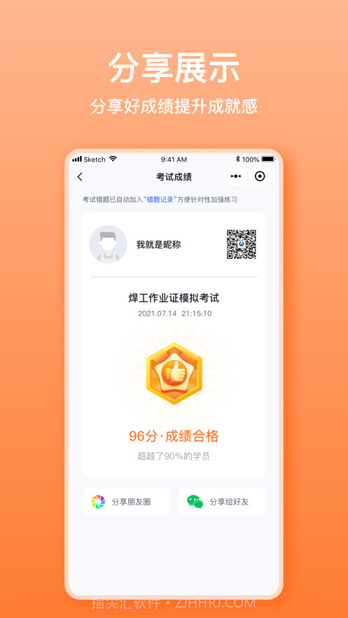 焊工考题宝截图2 焊工考题宝截图2