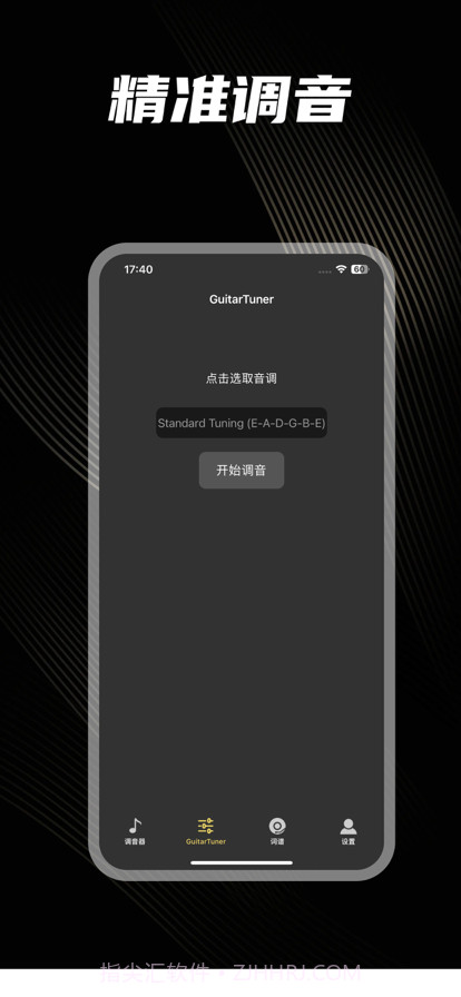 吉他调音器截图2