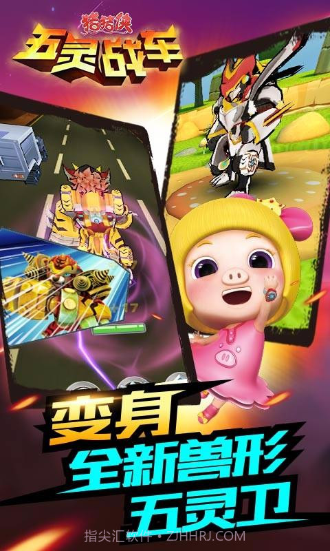 猪猪侠五灵战车截图3