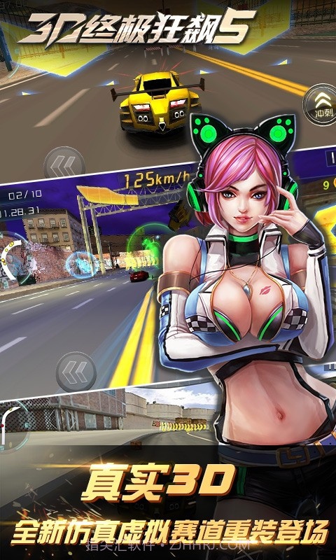 3D终极狂飙5截图4 3D终极狂飙5截图4