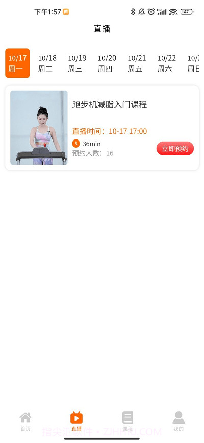 立久佳健身截图4