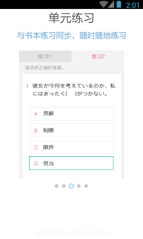 日语N1红宝书截图2