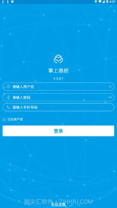 掌上基层截图2 掌上基层截图2