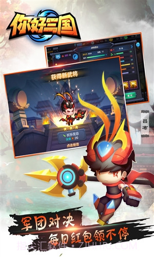 你好三国截图3
