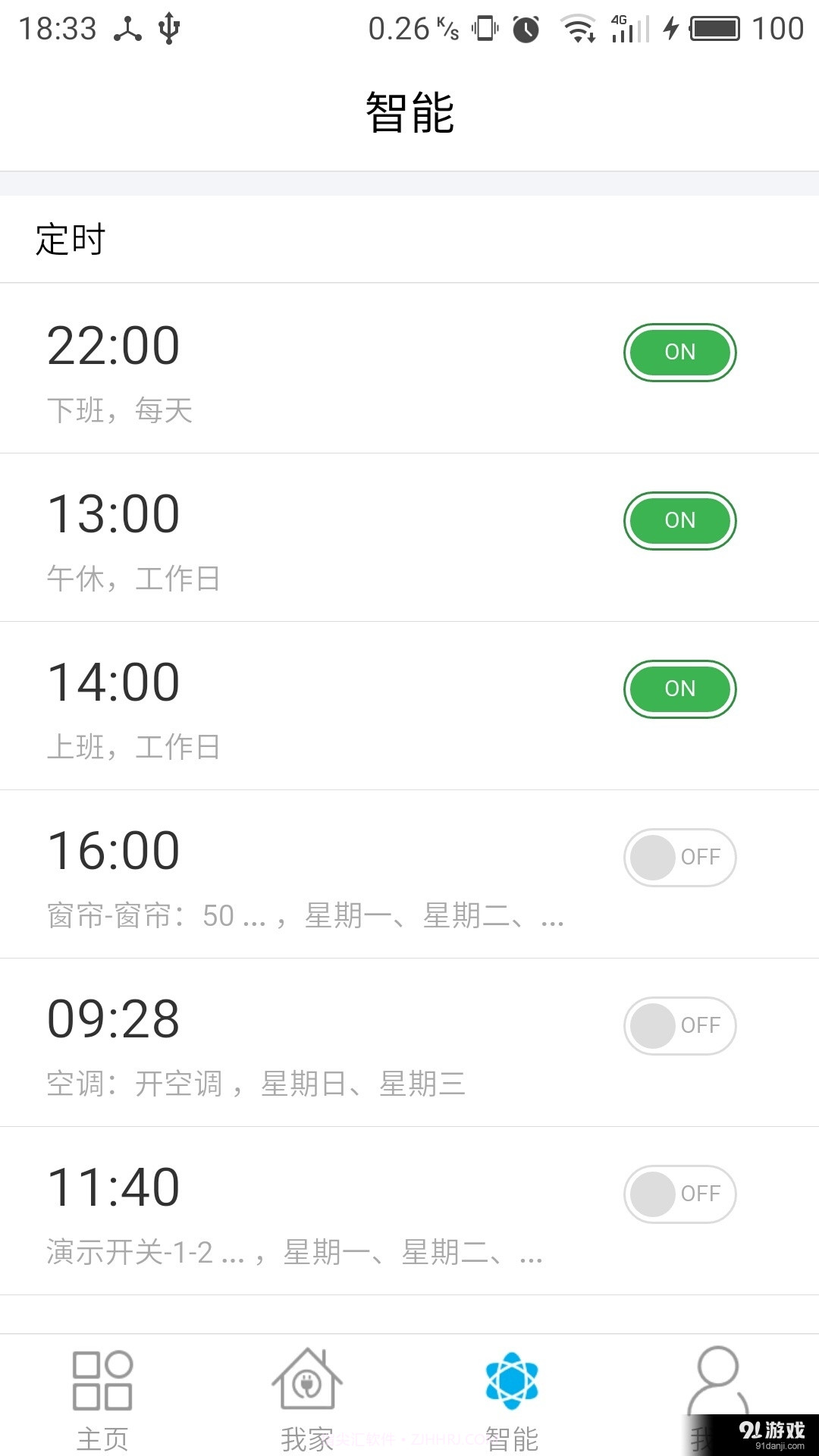 云智家截图3 云智家截图3