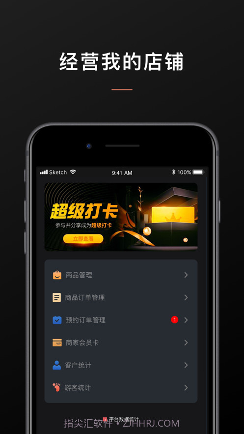 乐享管家商家端截图1