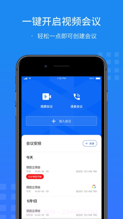 闪会通2020截图3