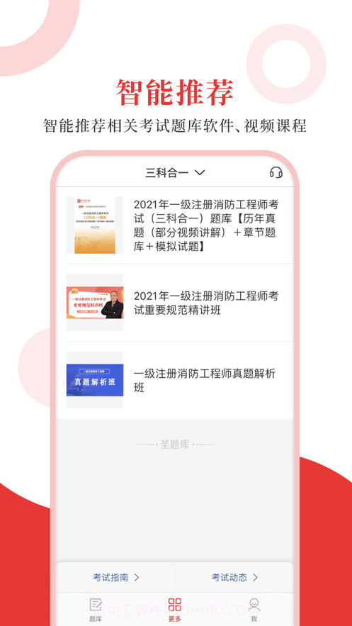 一级消防工程师圣题库截图4 一级消防工程师圣题库截图4