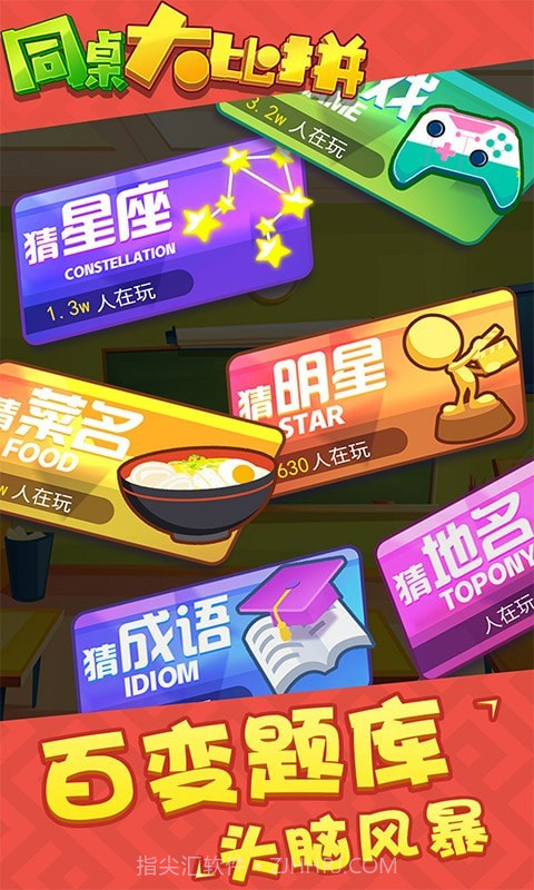 同桌大比拼截图4 同桌大比拼截图4