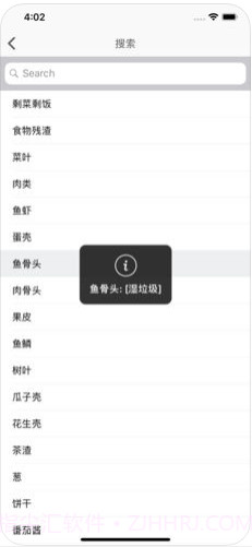 垃圾分类截图2 垃圾分类截图2