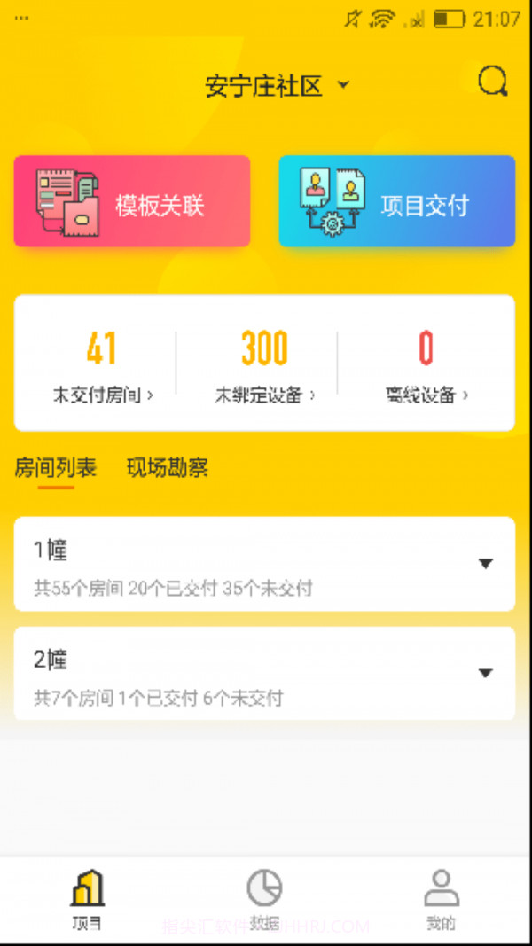 金山云爱居截图3