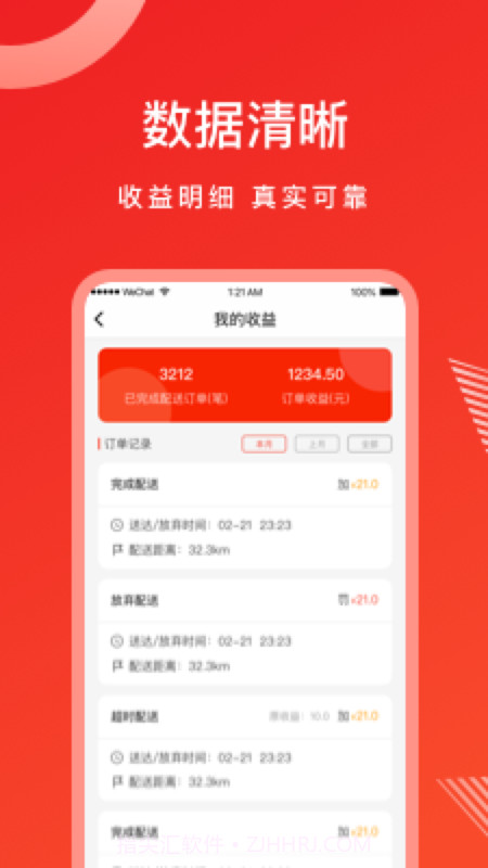 松鼠速客骑手端截图3 松鼠速客骑手端截图3