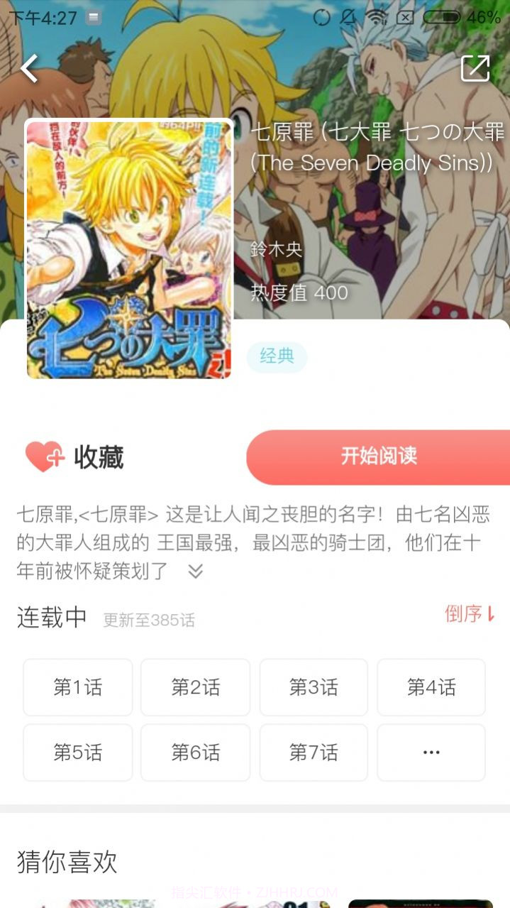 七夕漫画—好看的热门漫画截图1
