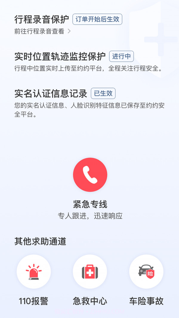 铁航专车司机端截图3 铁航专车司机端截图3
