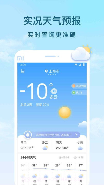 云间天气截图1