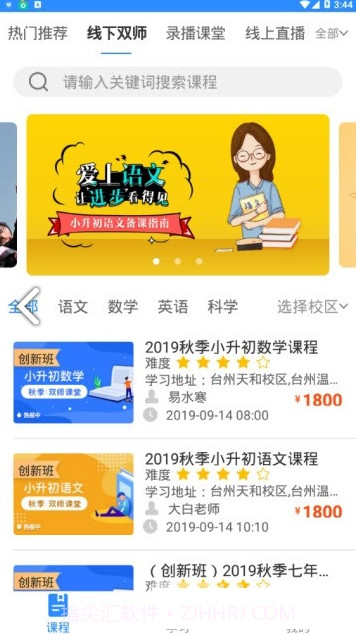 睿达云校(睿达云校中小学辅导)安卓正式版截图3 睿达云校(睿达云校中小学辅导)安卓正式版截图3