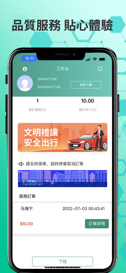 黑的司機端截图3 黑的司機端截图3