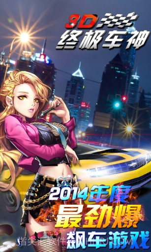 3D终极车神APP截图2 3D终极车神APP截图2