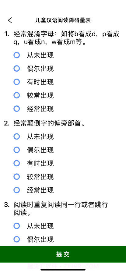 学习困难心理量表截图2 学习困难心理量表截图2
