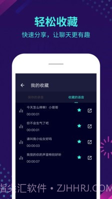 百变变声器截图4