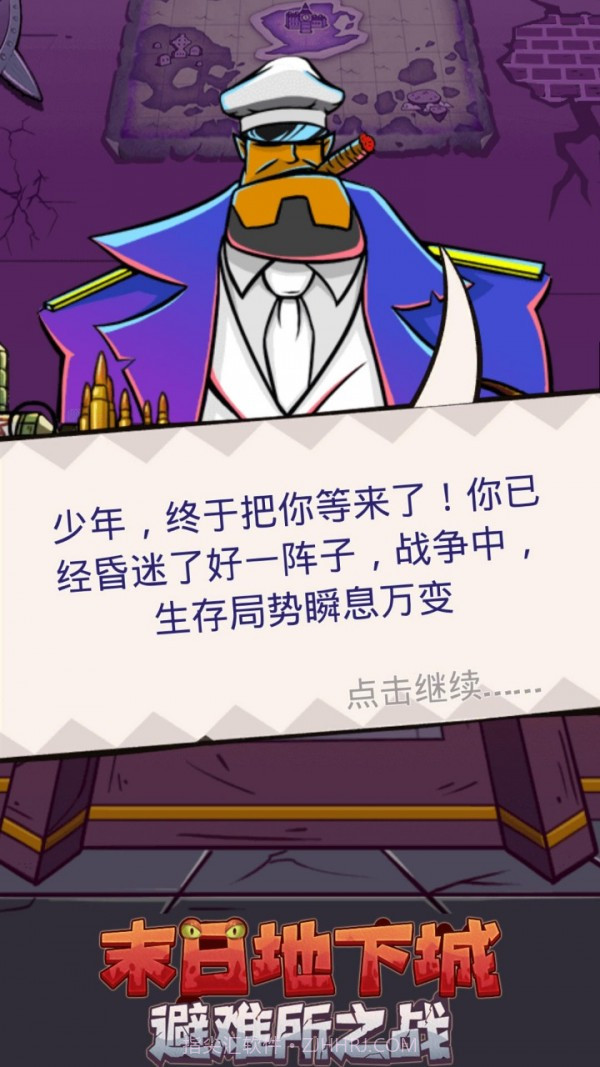 末日地下城避难所之战截图4