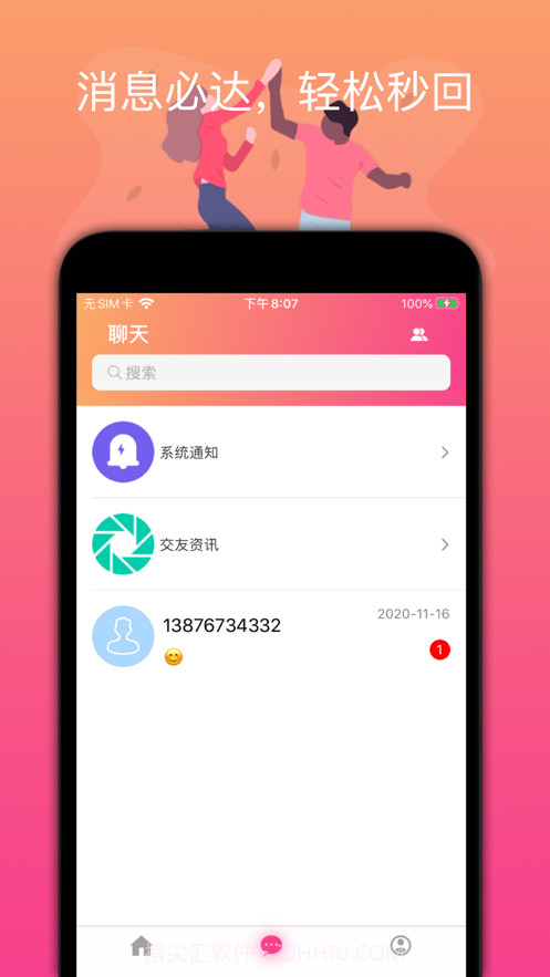 柿约截图2