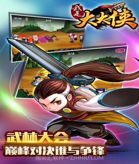 我是大大侠截图4 我是大大侠截图4