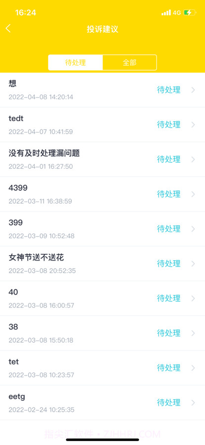 酆泽商管助手截图5 酆泽商管助手截图5