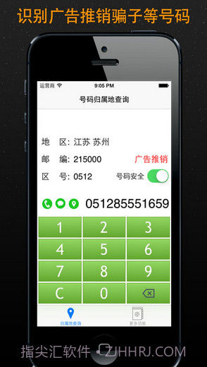 号码归属地助手截图4 号码归属地助手截图4