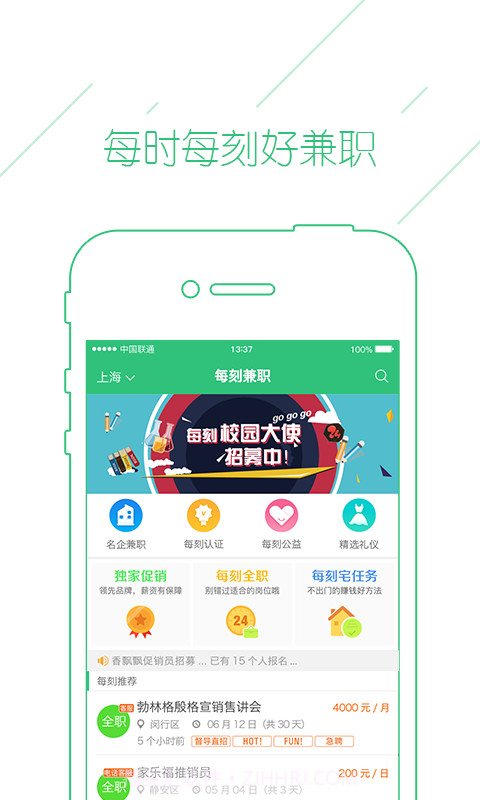 每刻兼职截图1 每刻兼职截图1