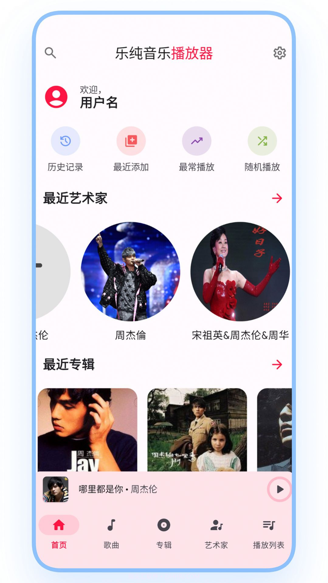 乐纯音乐放器截图1