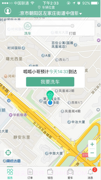 呱呱洗车截图1 呱呱洗车截图1