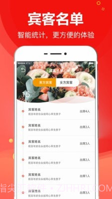 请柬大师截图4 请柬大师截图4