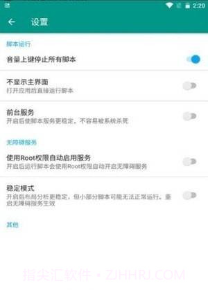 场控助手安卓手机截图3 场控助手安卓手机截图3