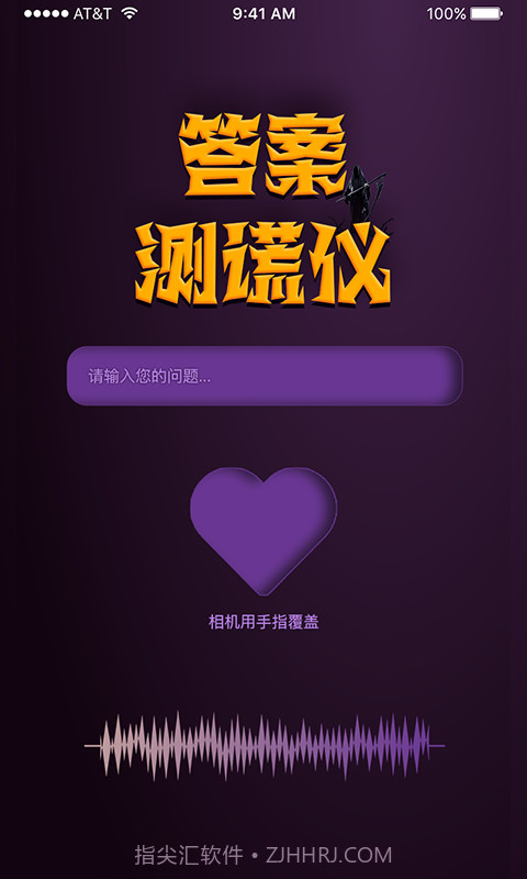 答案测谎仪截图4