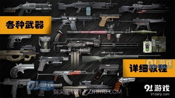 真实武器模拟器截图1