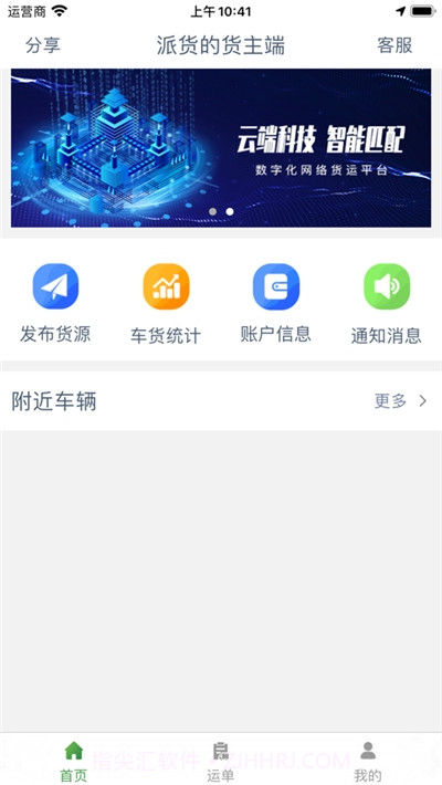 派货的货主端截图3 派货的货主端截图3