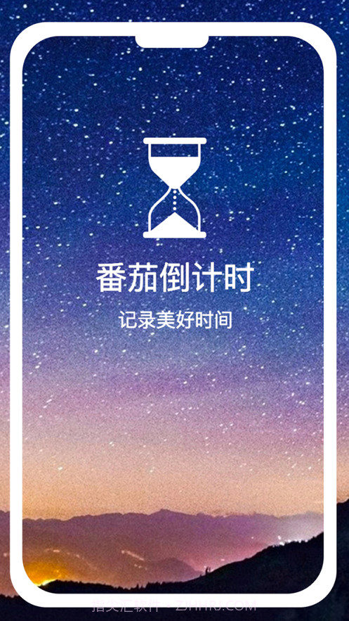 番茄倒计时截图1