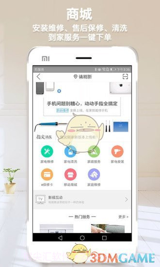 指尖到家APP截图4