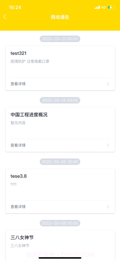 酆泽商管助手截图6 酆泽商管助手截图6